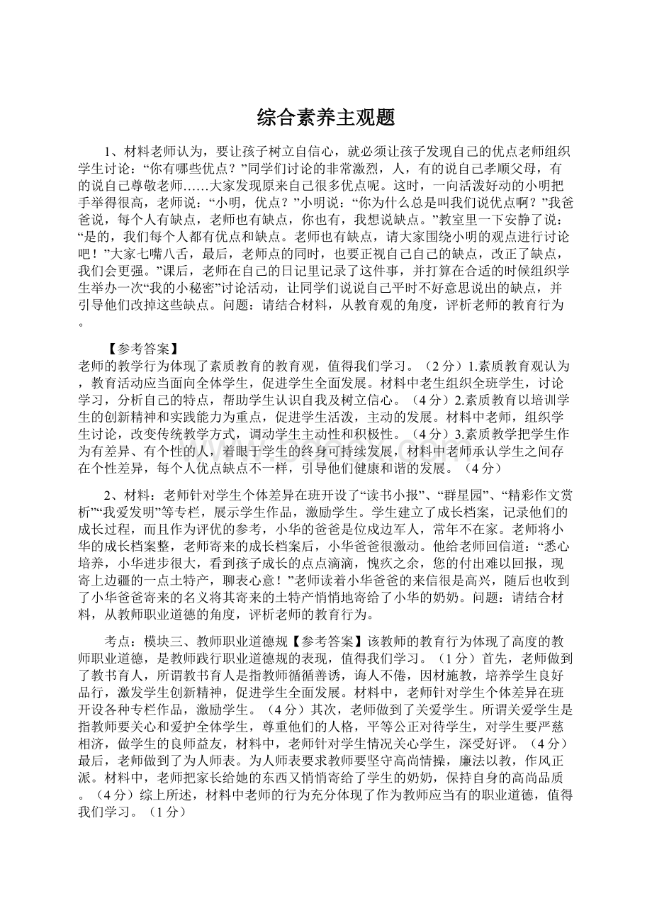 综合素养主观题.docx_第1页