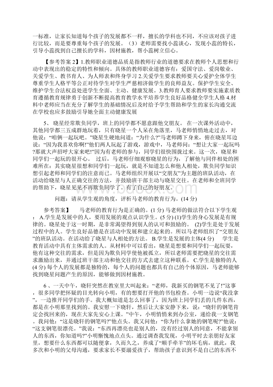 综合素养主观题.docx_第3页