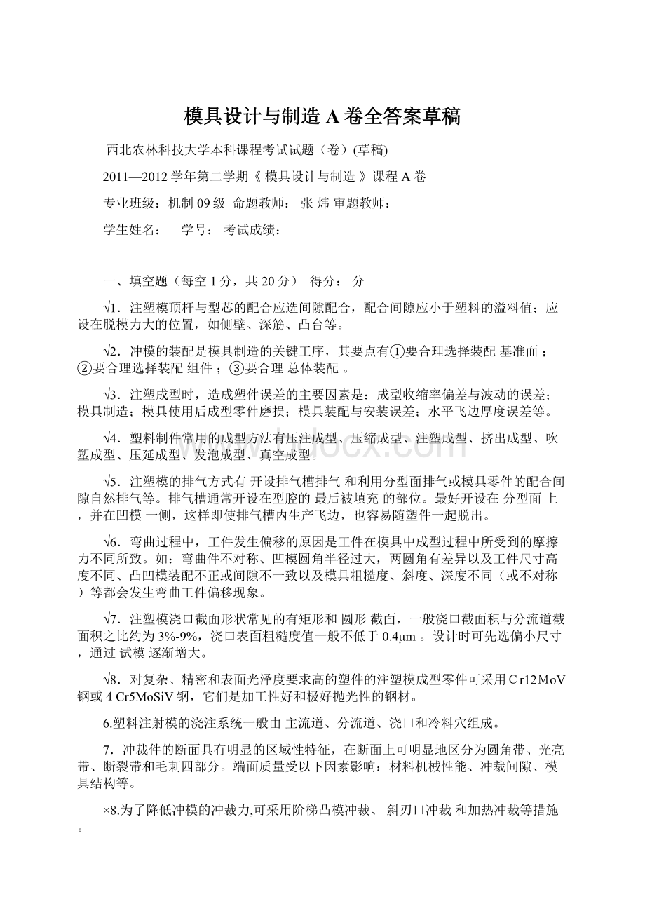 模具设计与制造A卷全答案草稿Word文件下载.docx_第1页