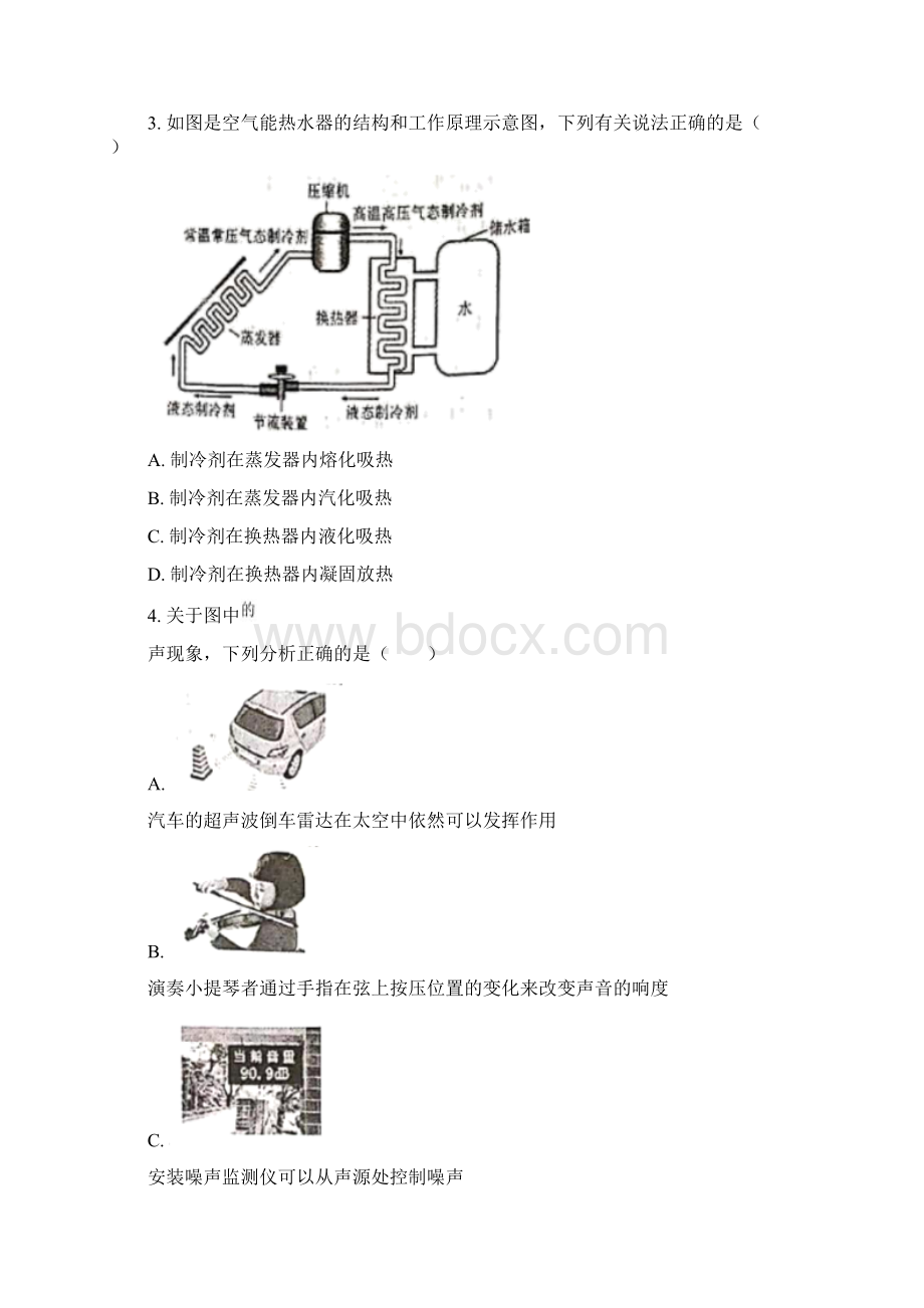 广东省广州市越秀区学年八年级第一学期期末考试物理试题.docx_第2页