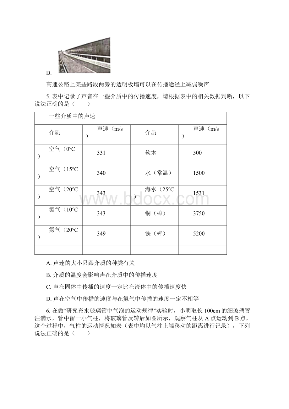 广东省广州市越秀区学年八年级第一学期期末考试物理试题.docx_第3页