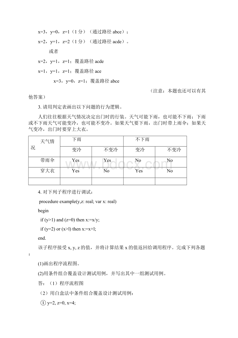 《软件工程》经典考试例题复习题重点知识点含答案.docx_第2页