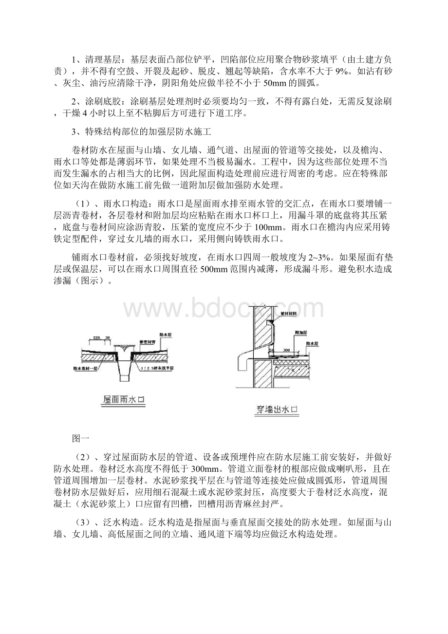 屋面自粘防水卷材施工组织方案.docx_第3页