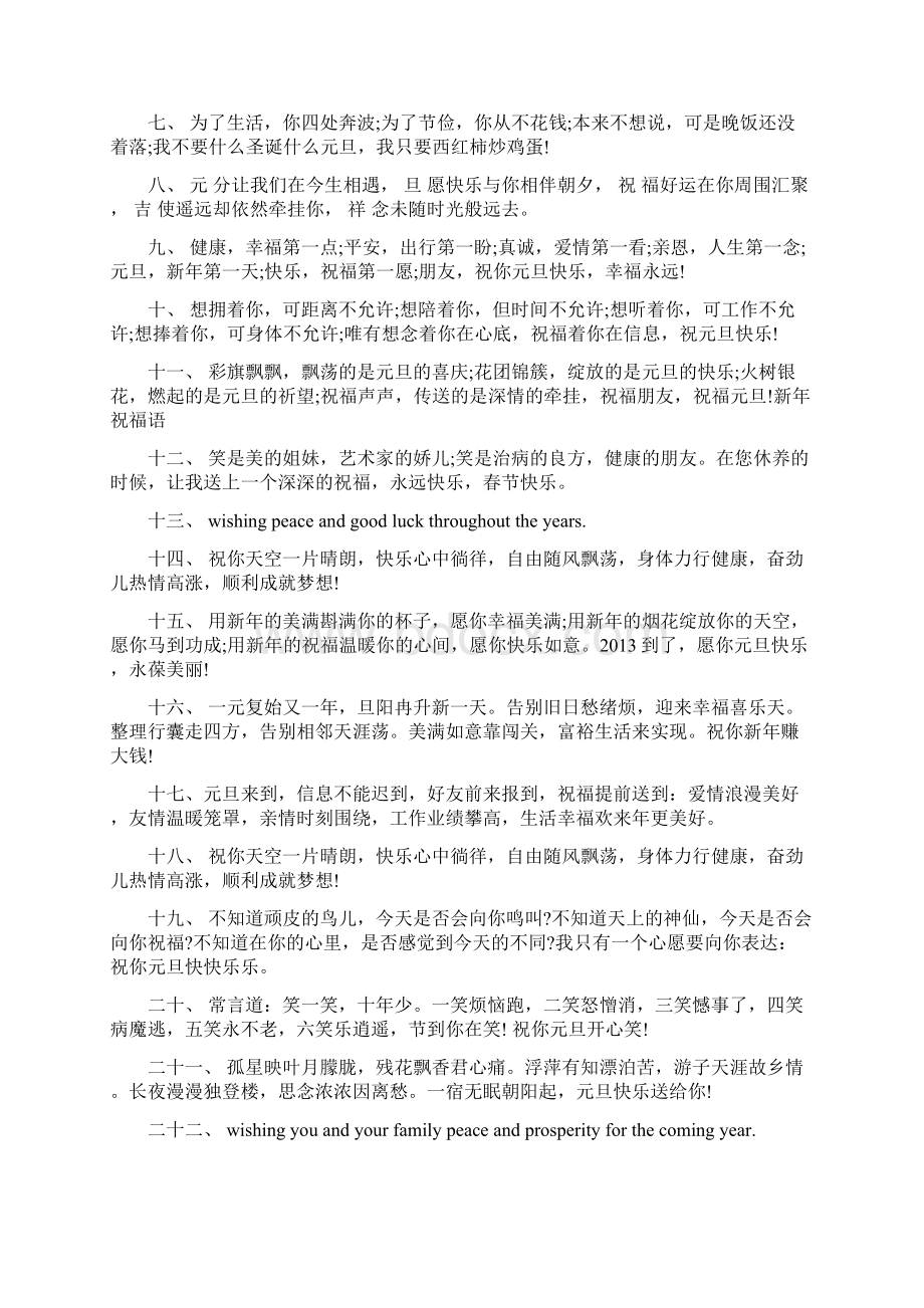 夸年搞笑说说Word文档格式.docx_第3页