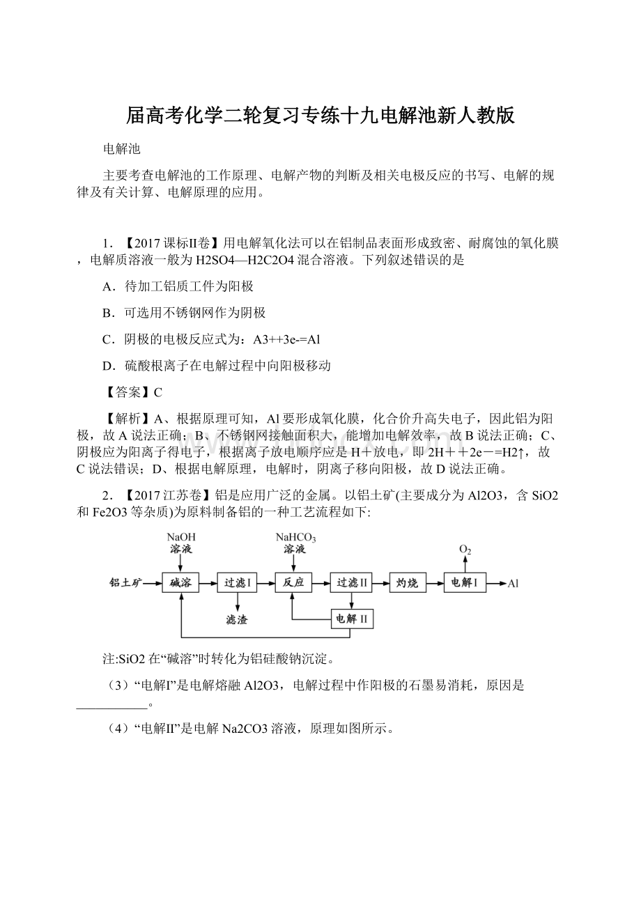 届高考化学二轮复习专练十九电解池新人教版Word下载.docx