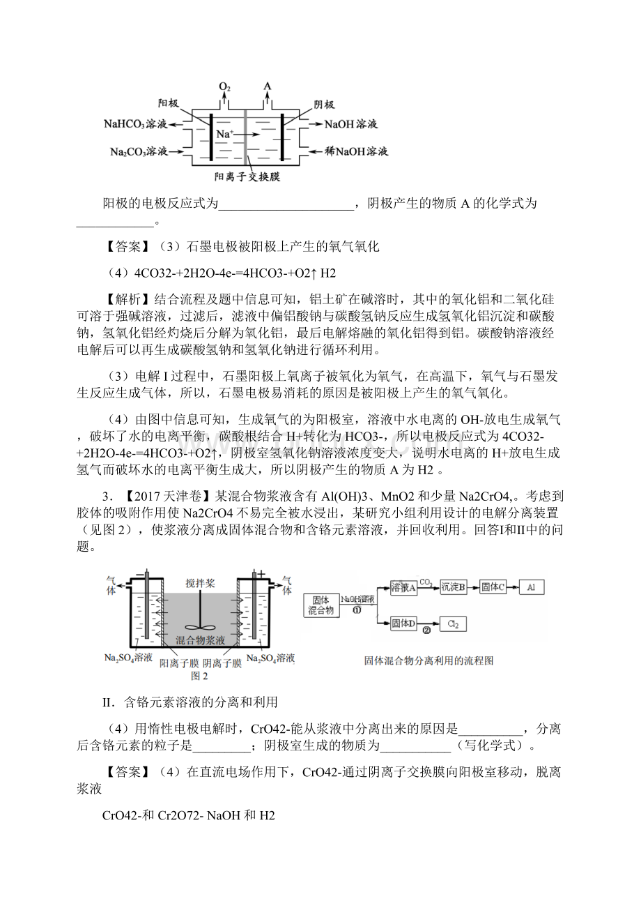 届高考化学二轮复习专练十九电解池新人教版.docx_第2页