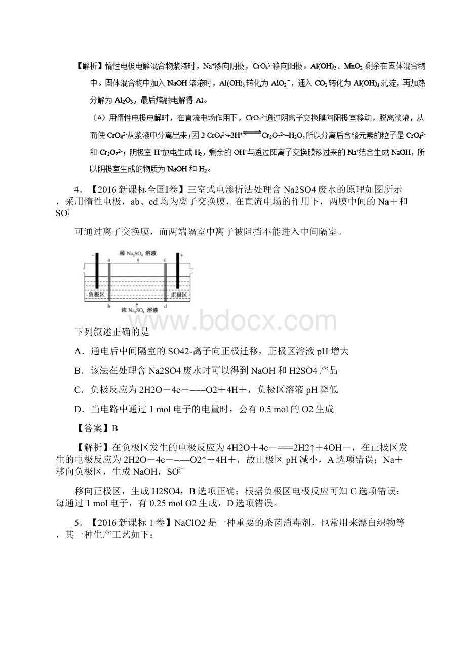 届高考化学二轮复习专练十九电解池新人教版.docx_第3页