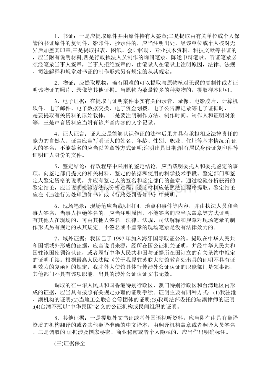 浅析证据规则在行政程序中的适用.docx_第2页