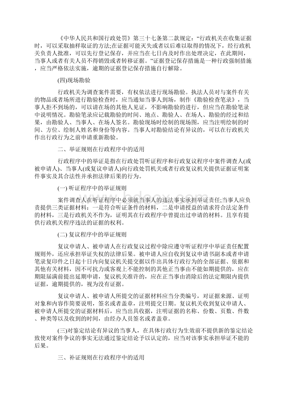 浅析证据规则在行政程序中的适用.docx_第3页