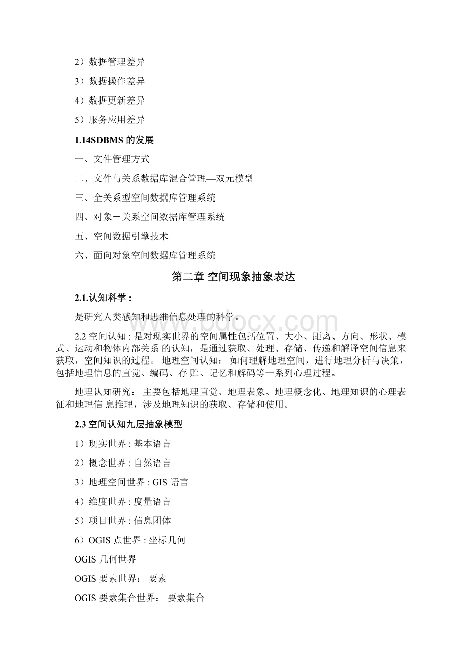 空间数据库考试知识点Word格式.docx_第3页