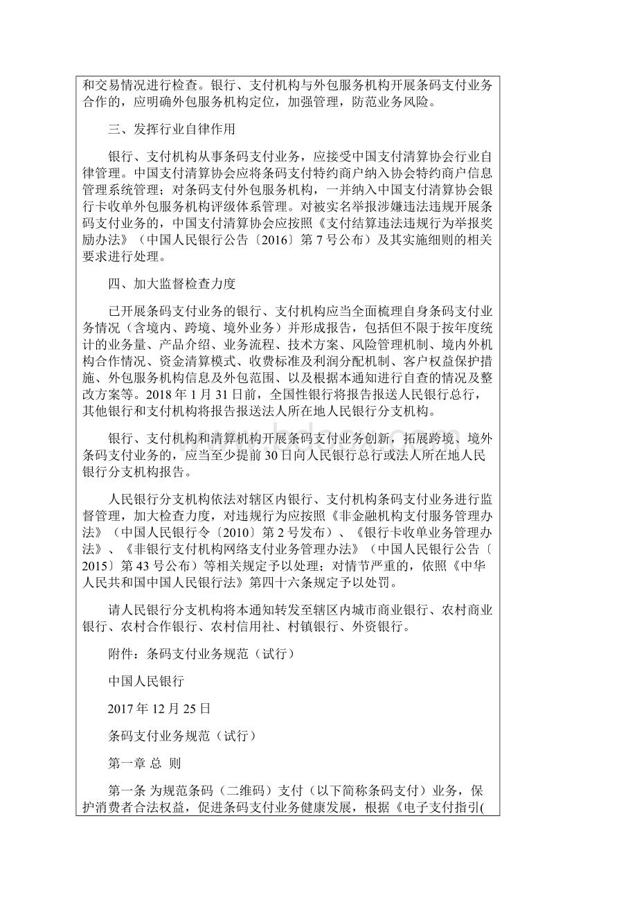 条码支付业务规范试行.docx_第2页