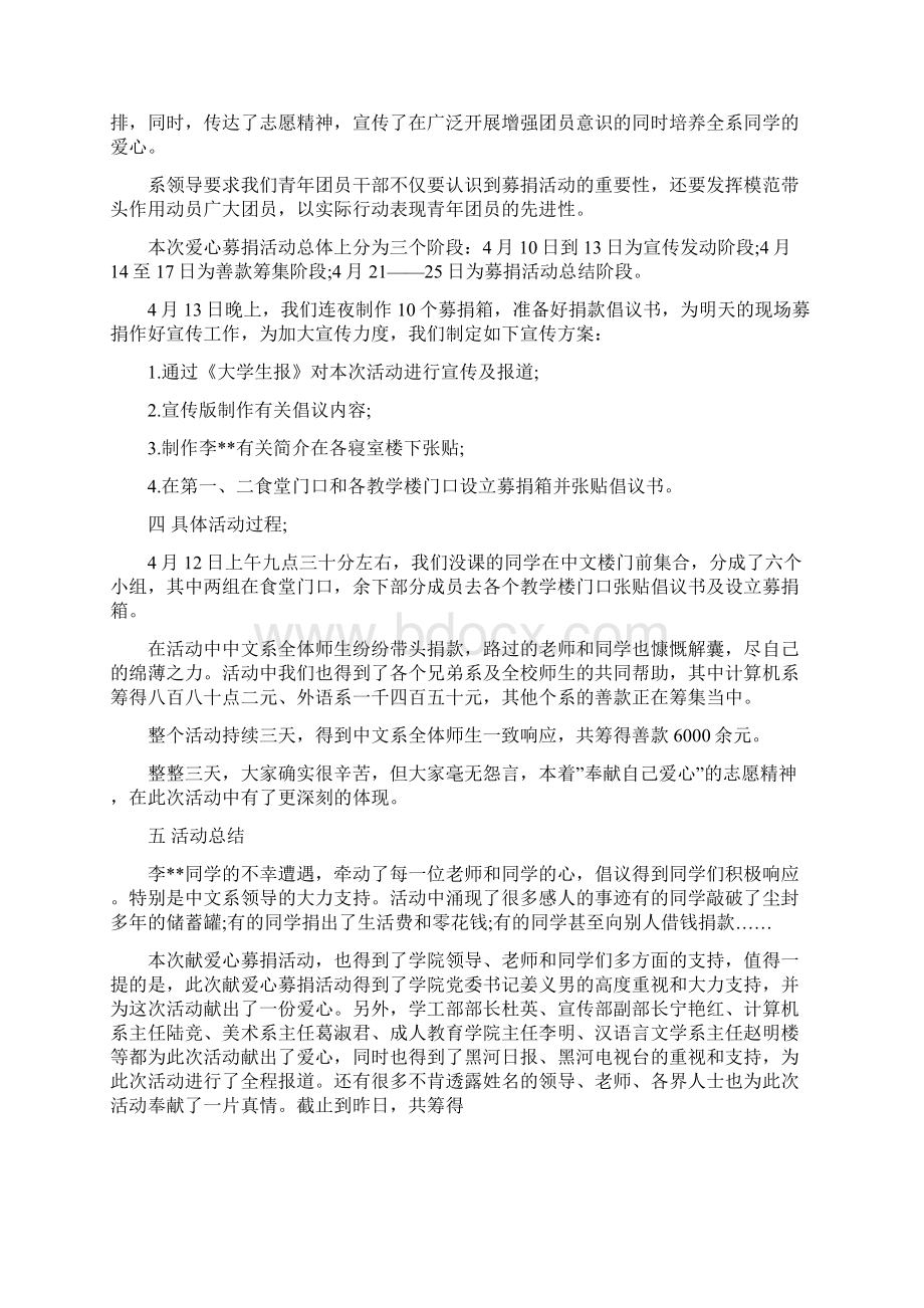 献爱心捐冬衣活动总结与献爱心活动总结3篇汇编doc.docx_第3页