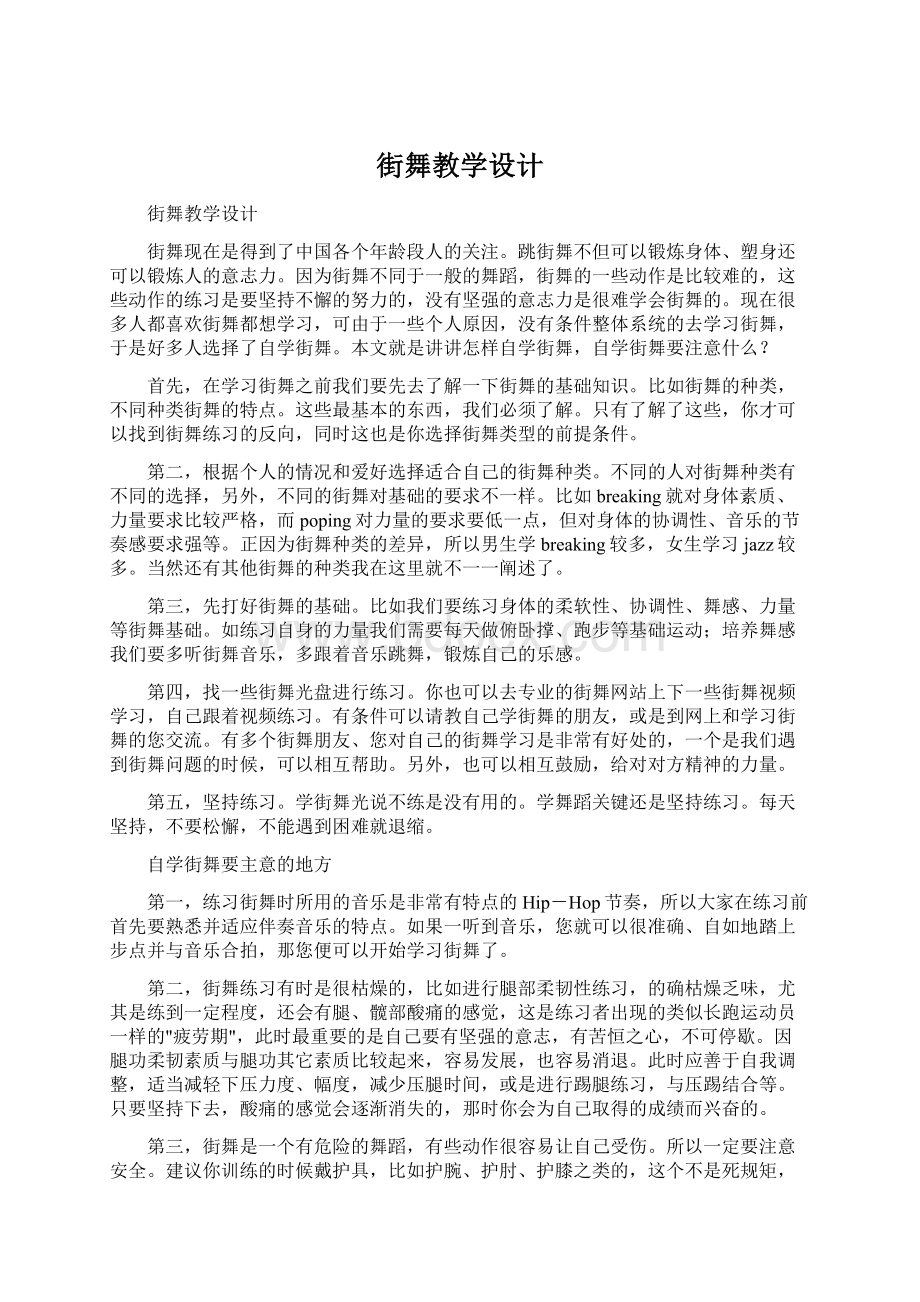 街舞教学设计.docx_第1页