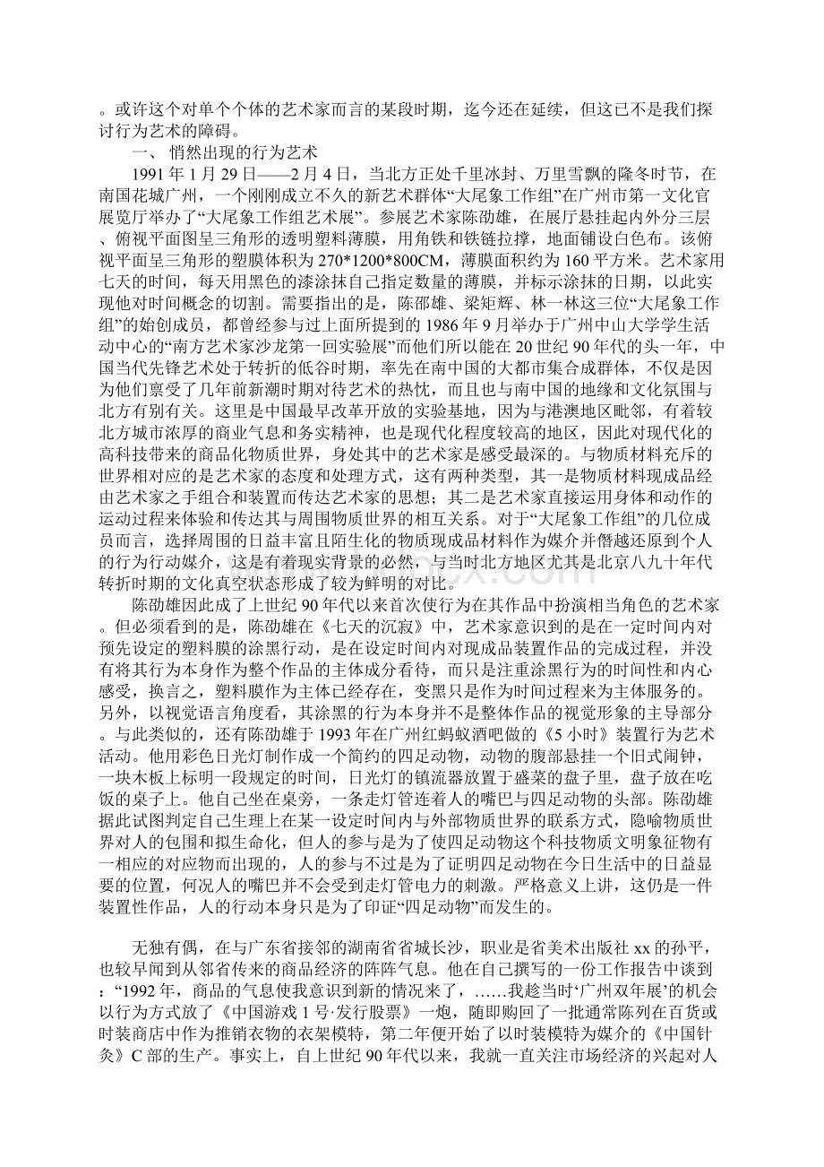 中国当代行为艺术考察报告1Word格式文档下载.docx_第2页