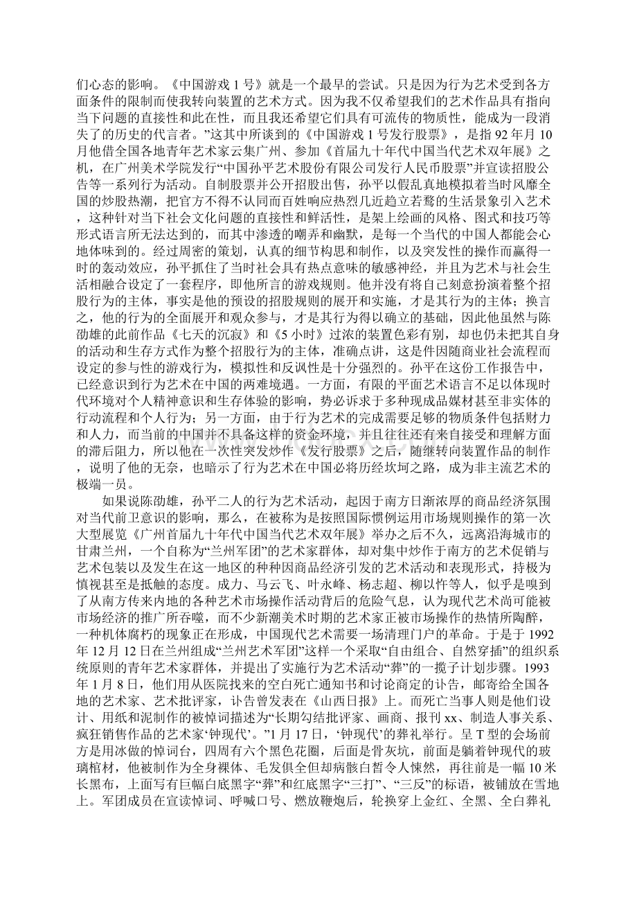 中国当代行为艺术考察报告1Word格式文档下载.docx_第3页