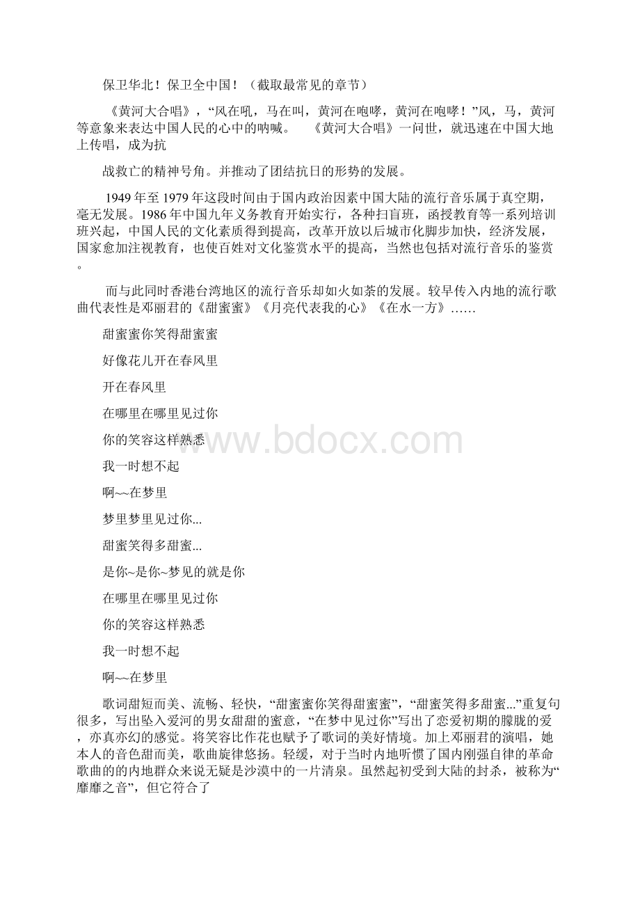 中国流行音乐发展Word文档格式.docx_第3页