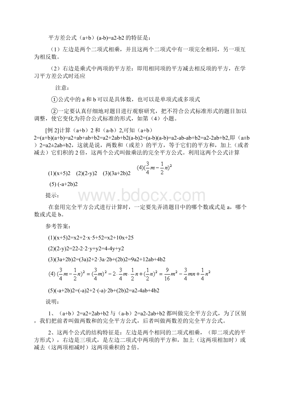 初中平方差公式教学教材.docx_第2页