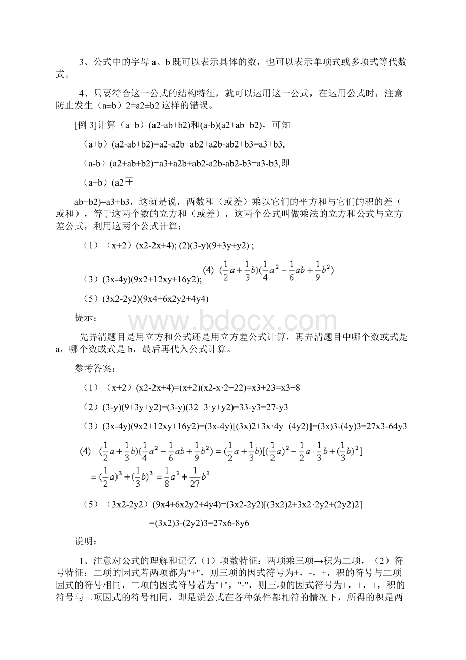 初中平方差公式教学教材.docx_第3页