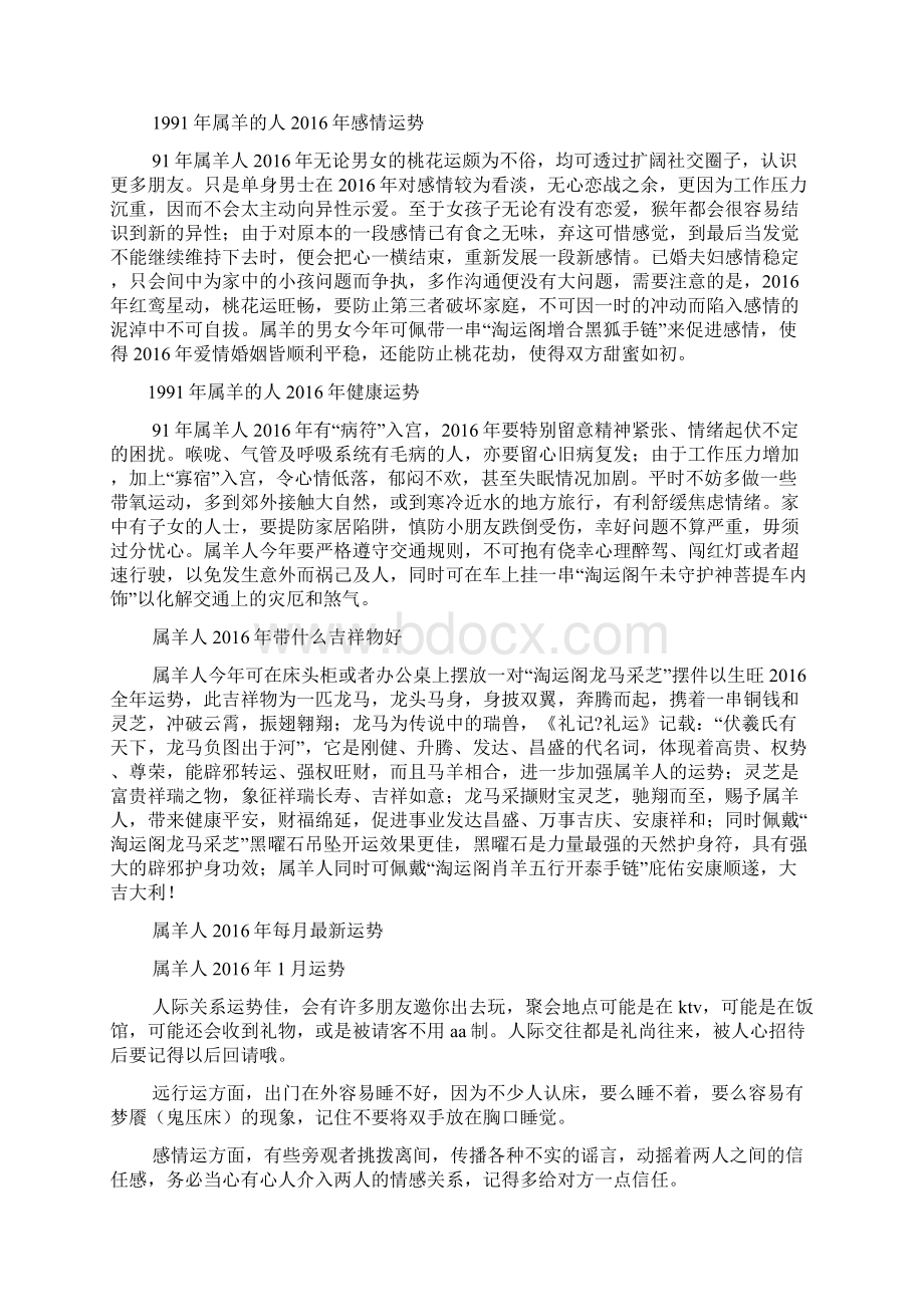 羊年立春后是猴年Word格式文档下载.docx_第2页