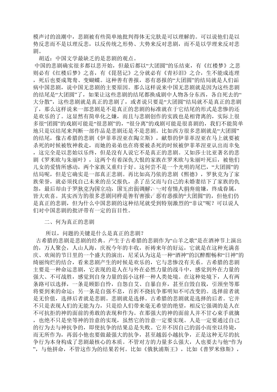 中国悲剧精神论.docx_第2页