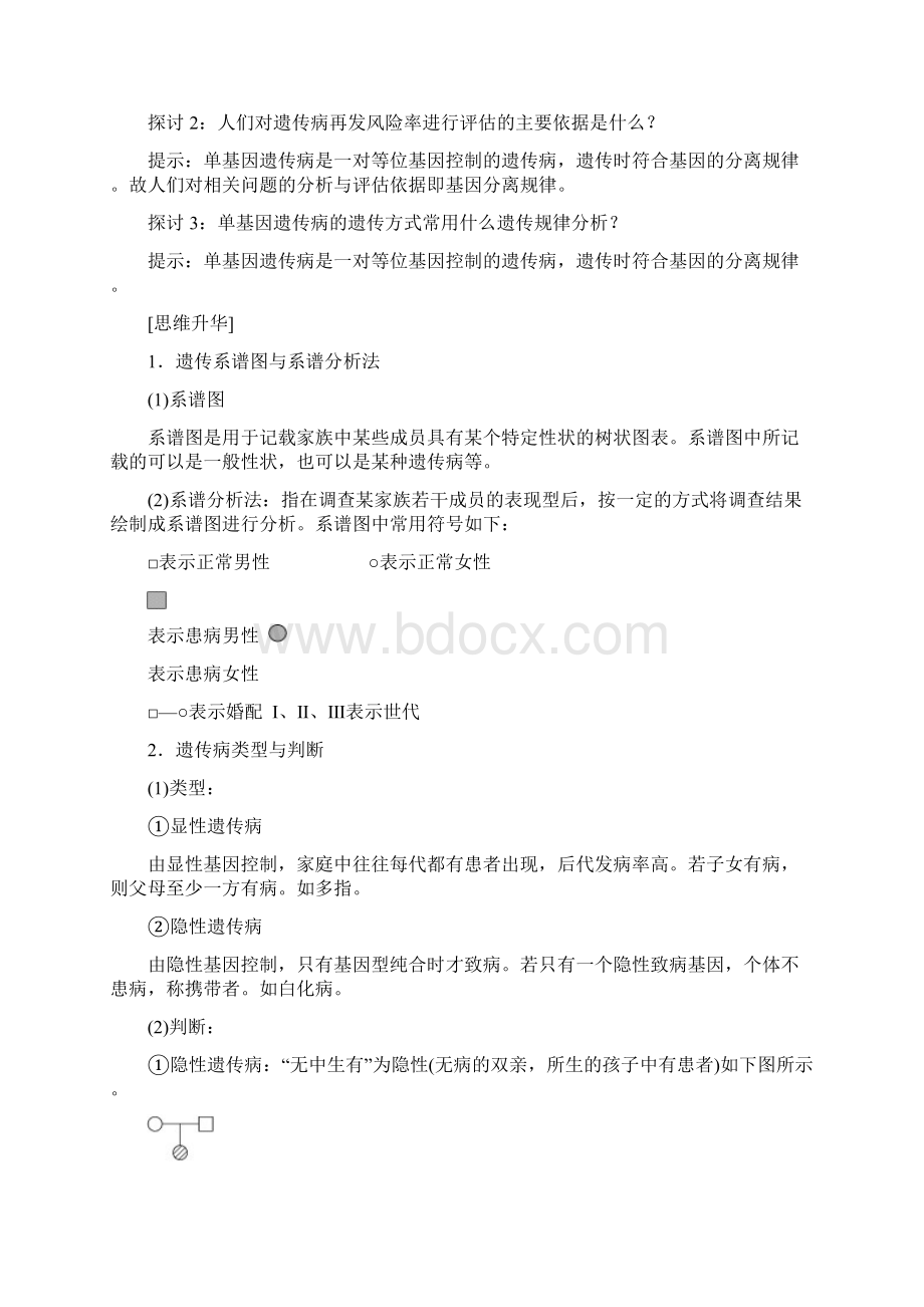 中图版必修二 213 分离规律在实践中的应用 学案.docx_第2页