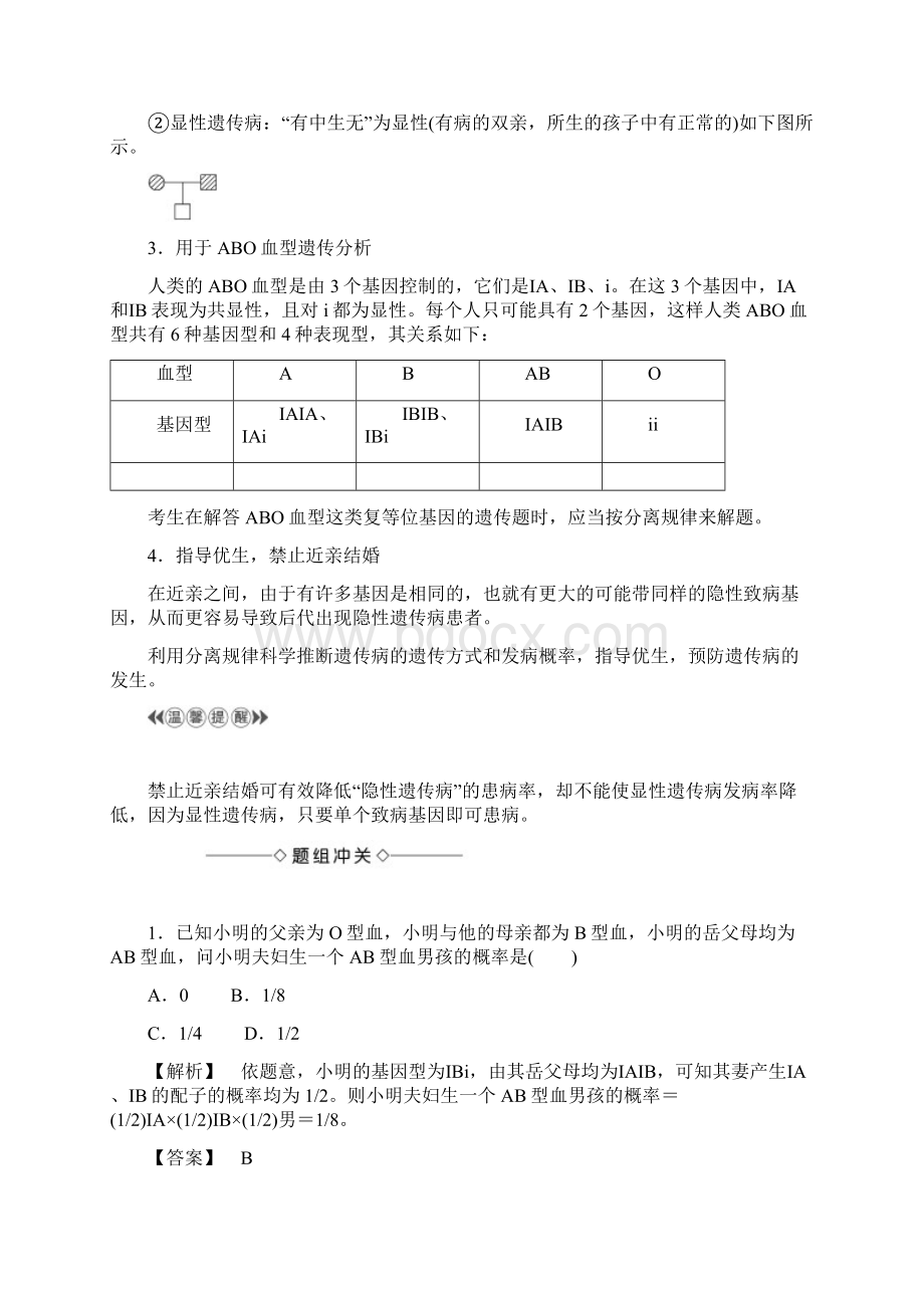 中图版必修二 213 分离规律在实践中的应用 学案.docx_第3页