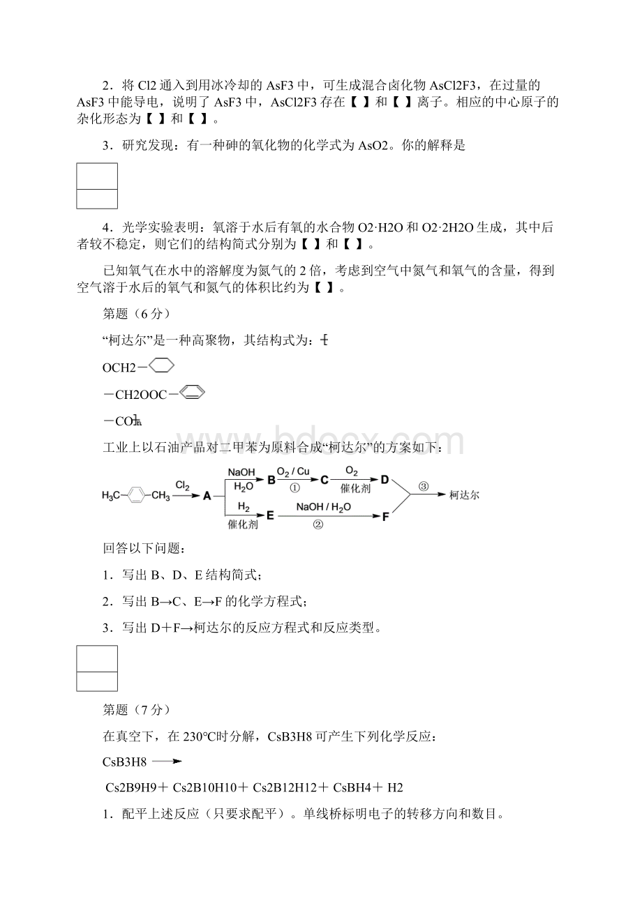 化学竞赛训练题5.docx_第3页