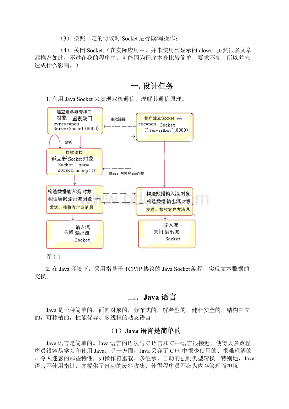 利用Socket实现双机通讯.docx_第2页