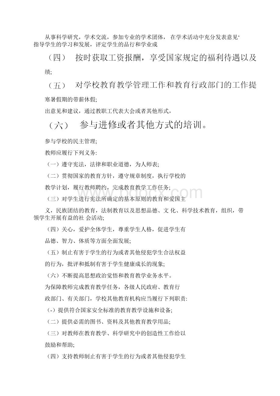 师德师风建设教育活动学习笔记.docx_第2页