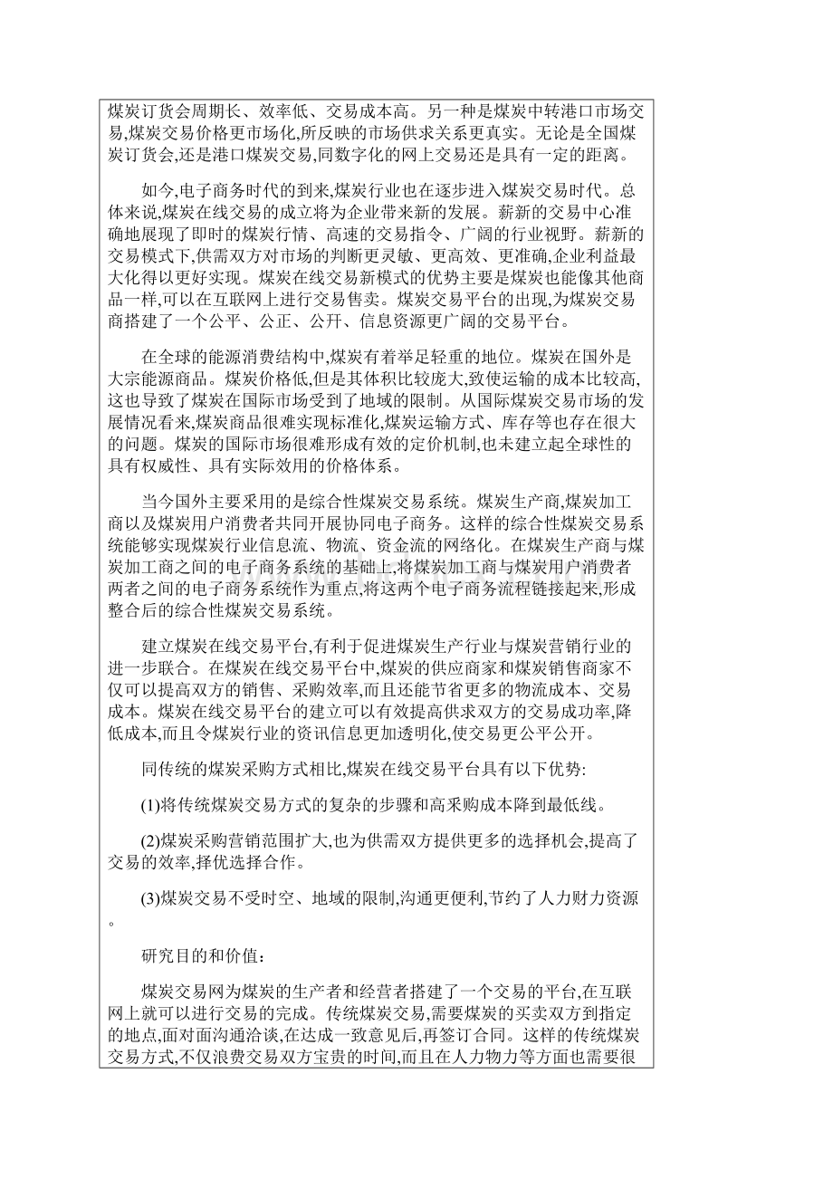 煤炭资源电子商务交易平台的设计与实现.docx_第2页