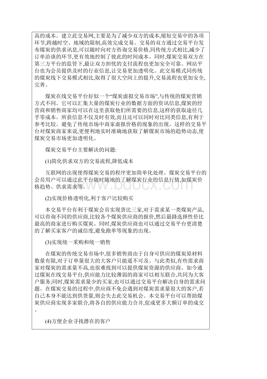 煤炭资源电子商务交易平台的设计与实现.docx_第3页