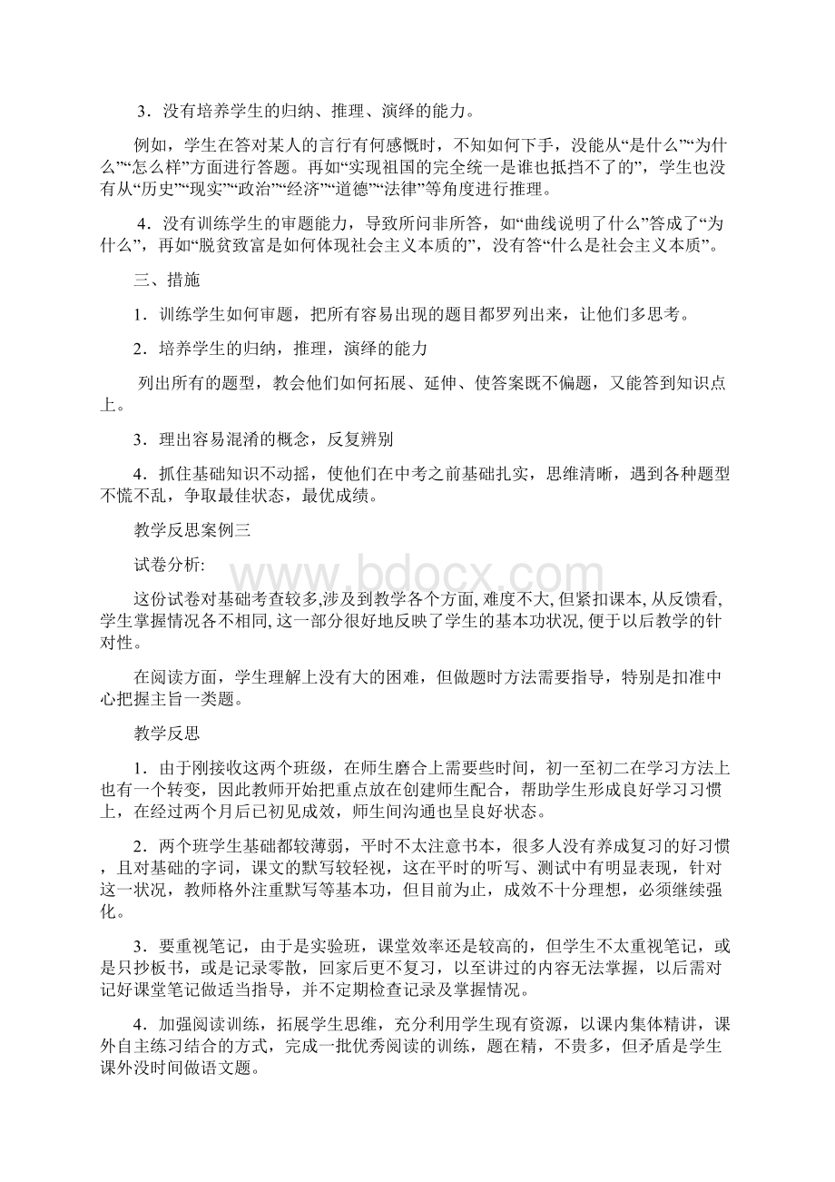 教学反思案例2.docx_第2页