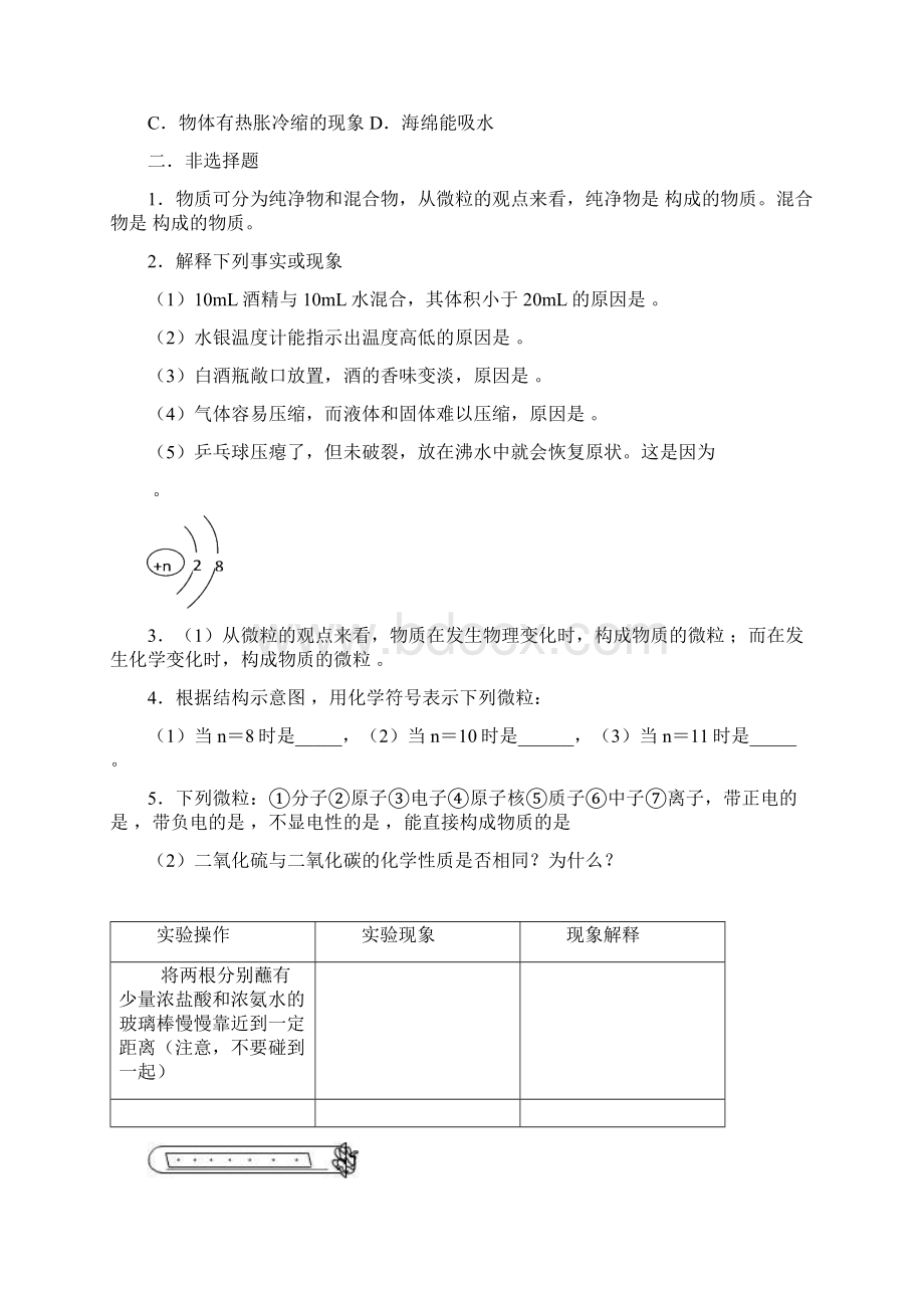 物质构成的奥秘练习题Word文件下载.docx_第3页