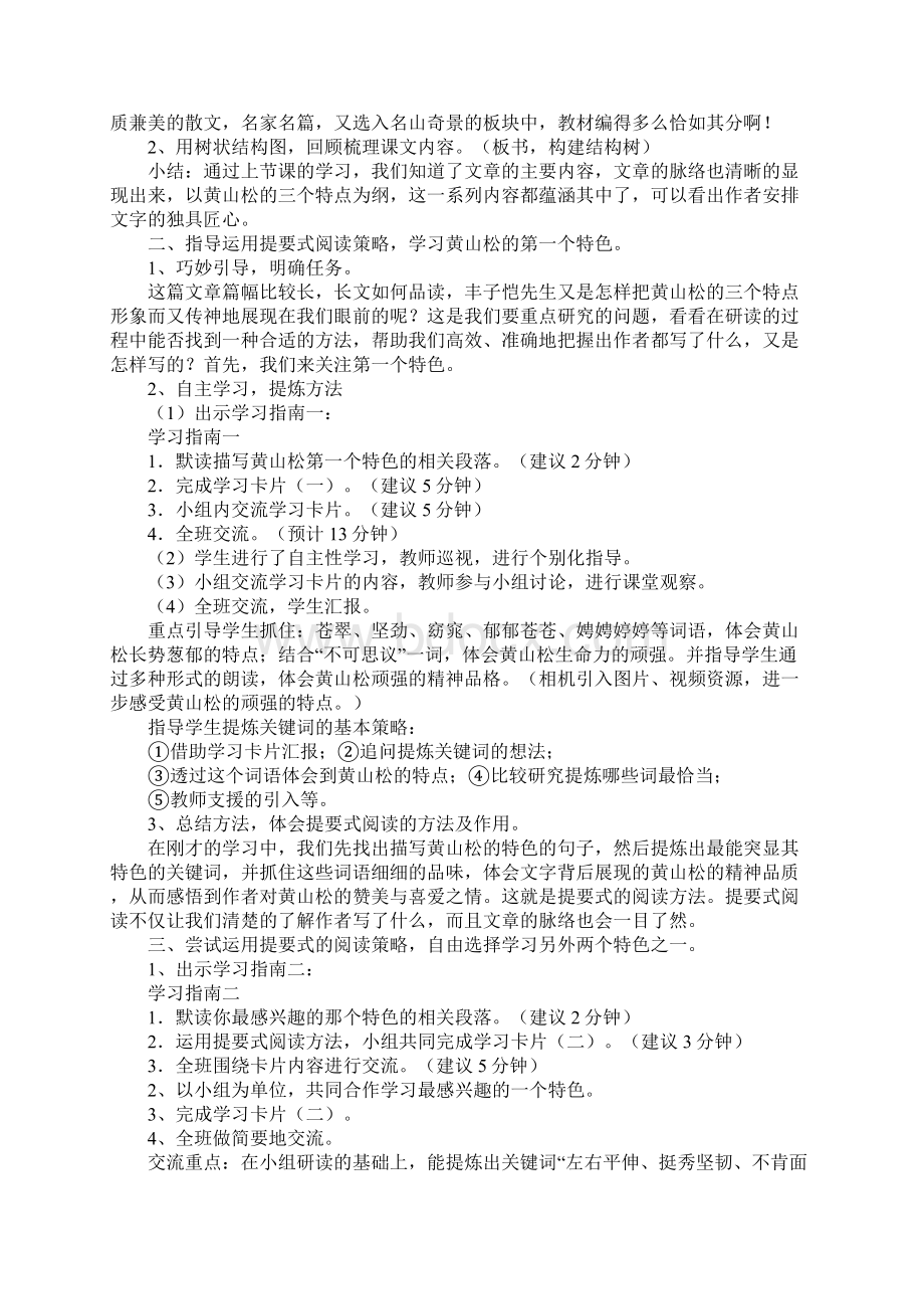 湘教版小学六年级语文上册《黄山松》教案Word格式文档下载.docx_第3页