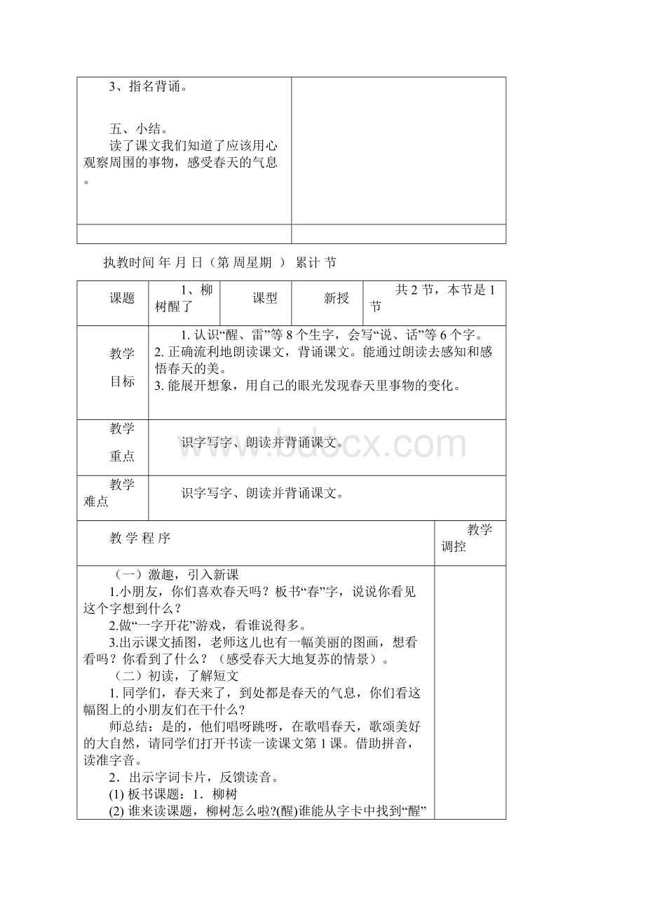 一语下教案biaogesiWord文档下载推荐.docx_第3页