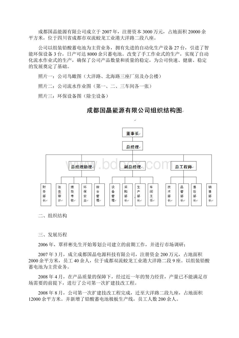 企业文化宣传栏一稿Word文件下载.docx_第3页