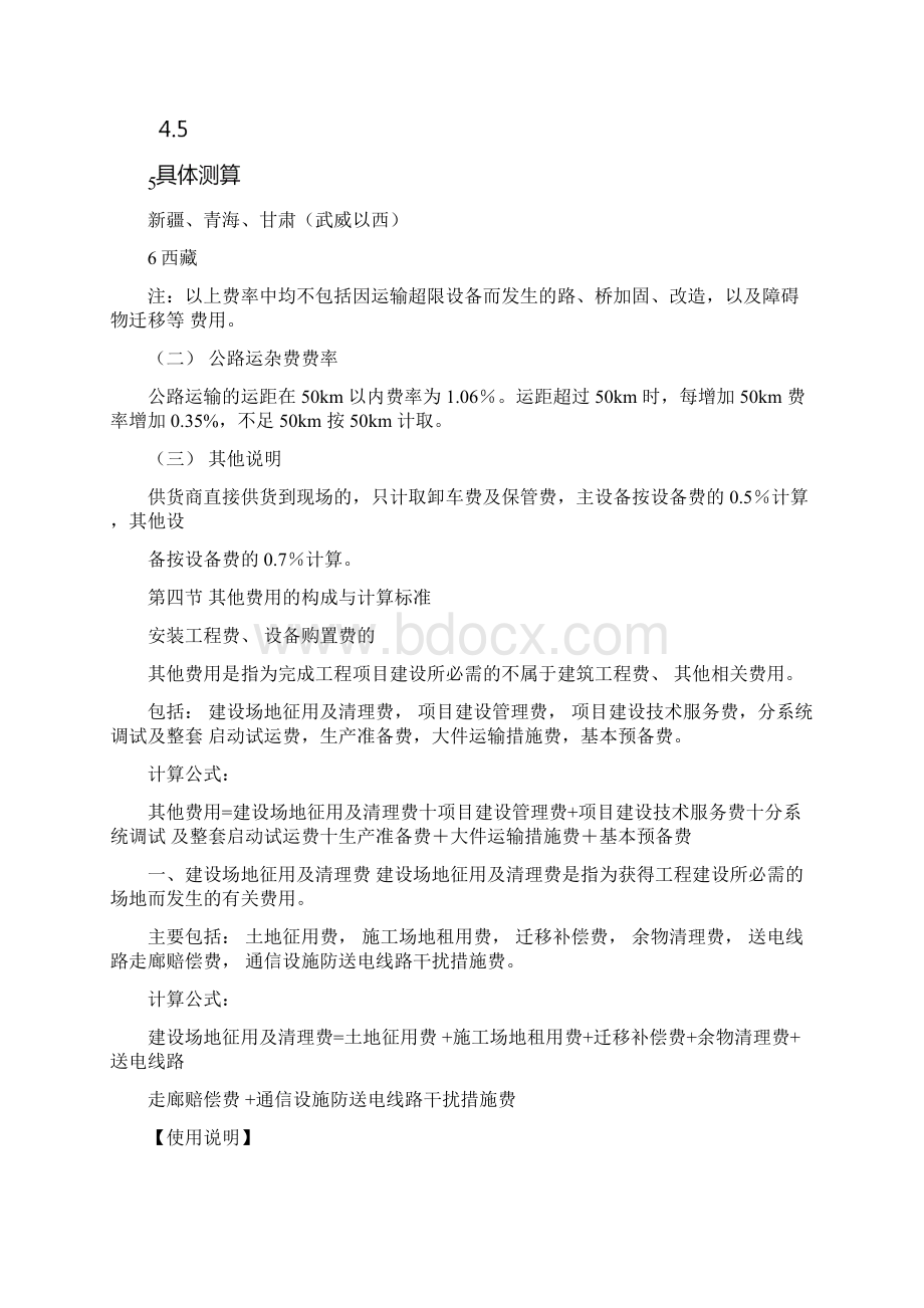 电网工程建设预算编制与计算标准.docx_第2页