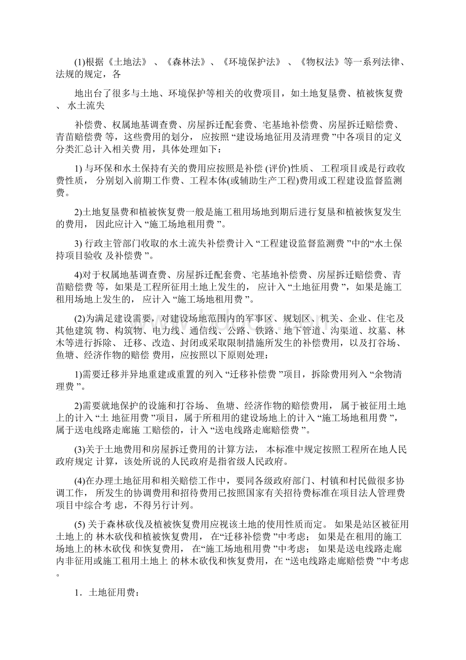 电网工程建设预算编制与计算标准.docx_第3页