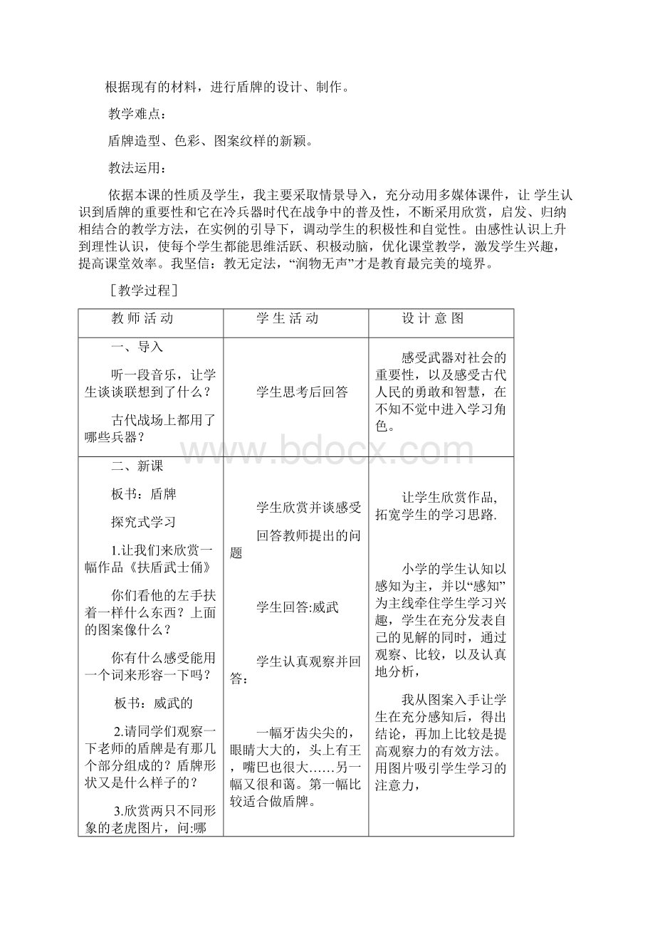 威武的盾牌教学设计文档格式.docx_第2页