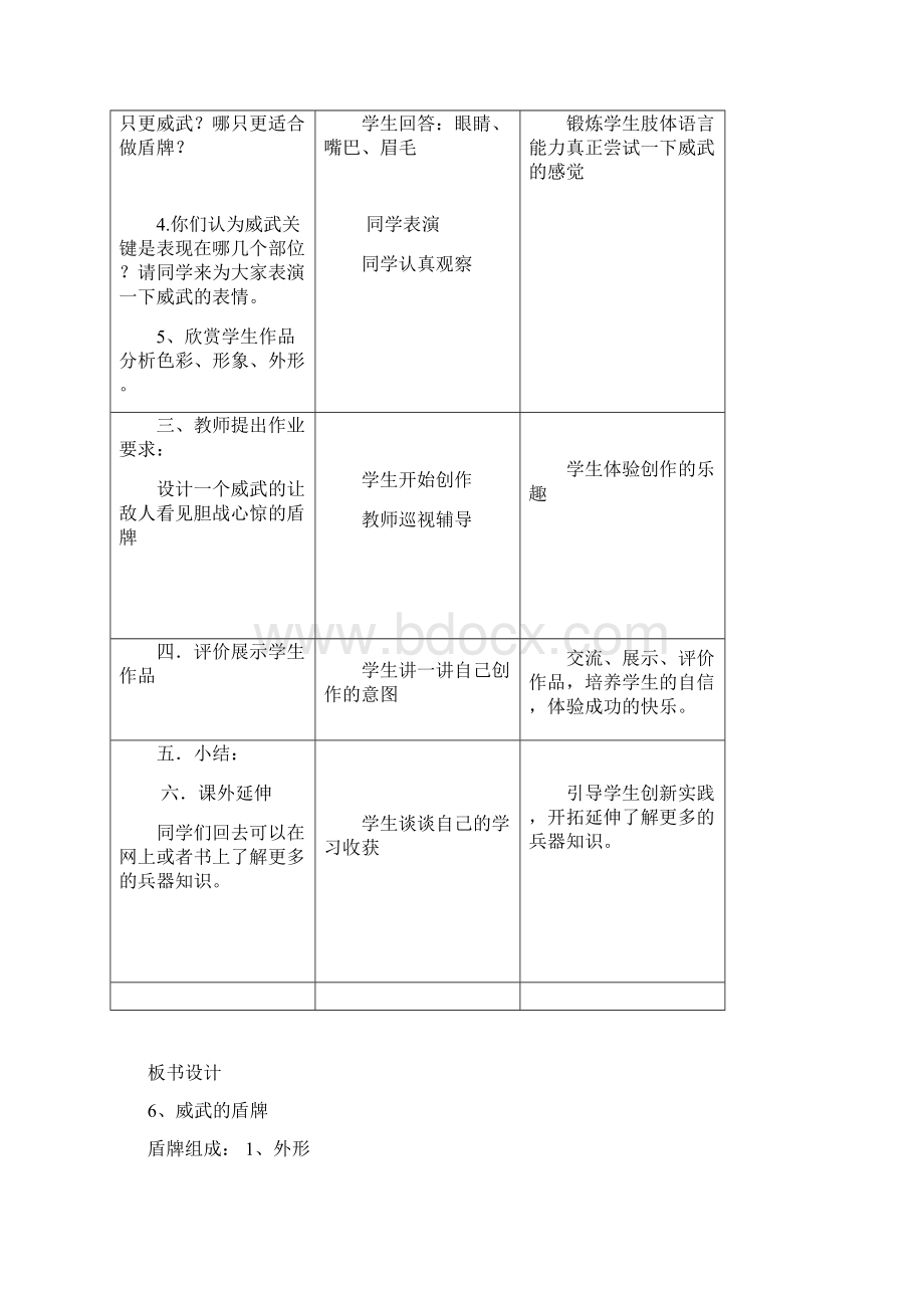 威武的盾牌教学设计文档格式.docx_第3页