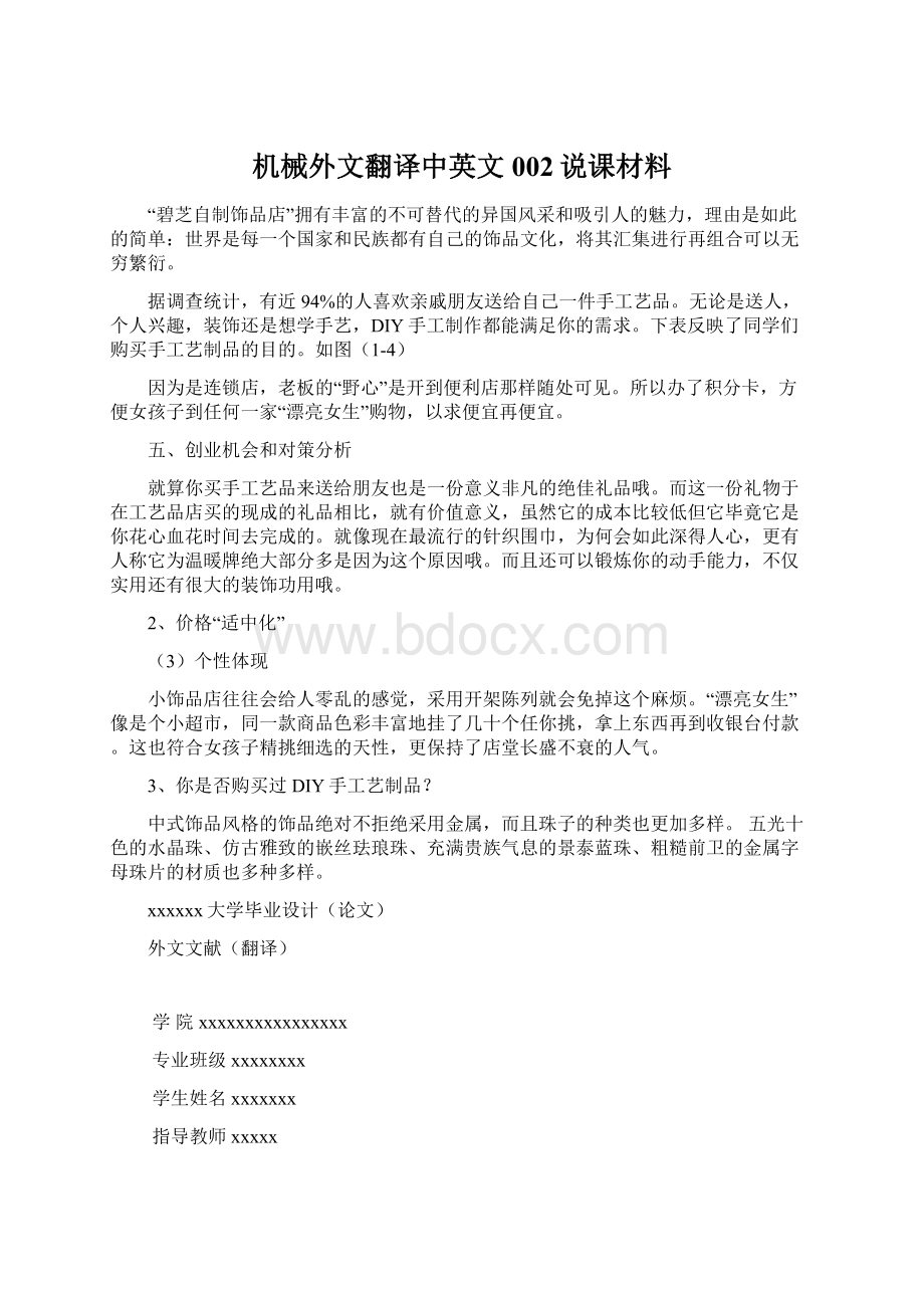 机械外文翻译中英文002说课材料文档格式.docx