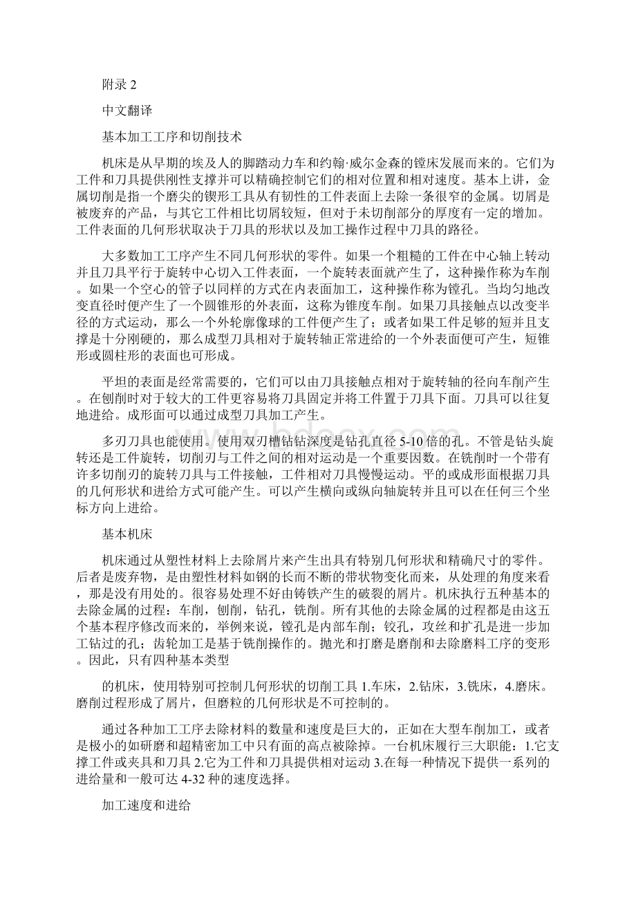 机械外文翻译中英文002说课材料文档格式.docx_第2页