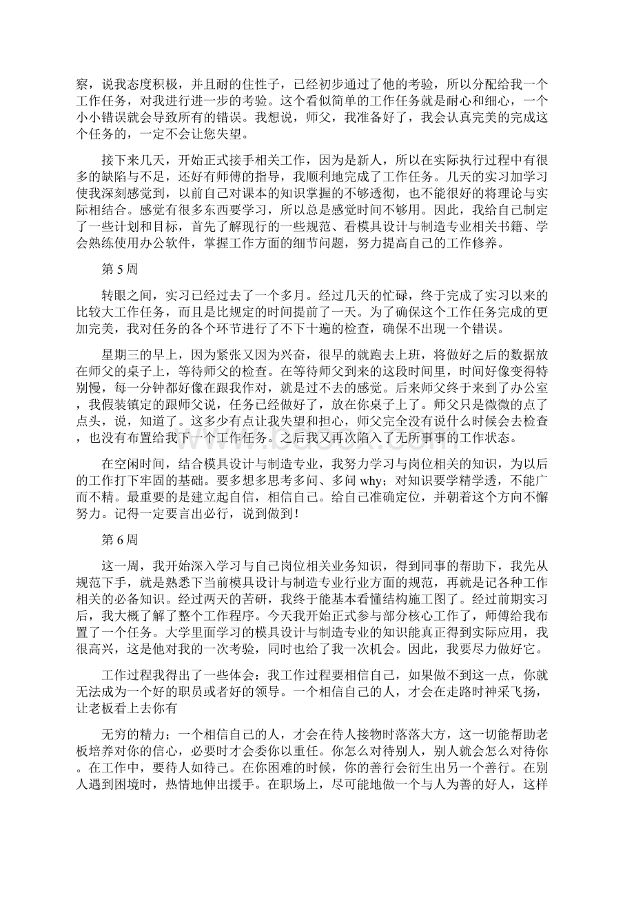 工业工程专业实习周记.docx_第3页