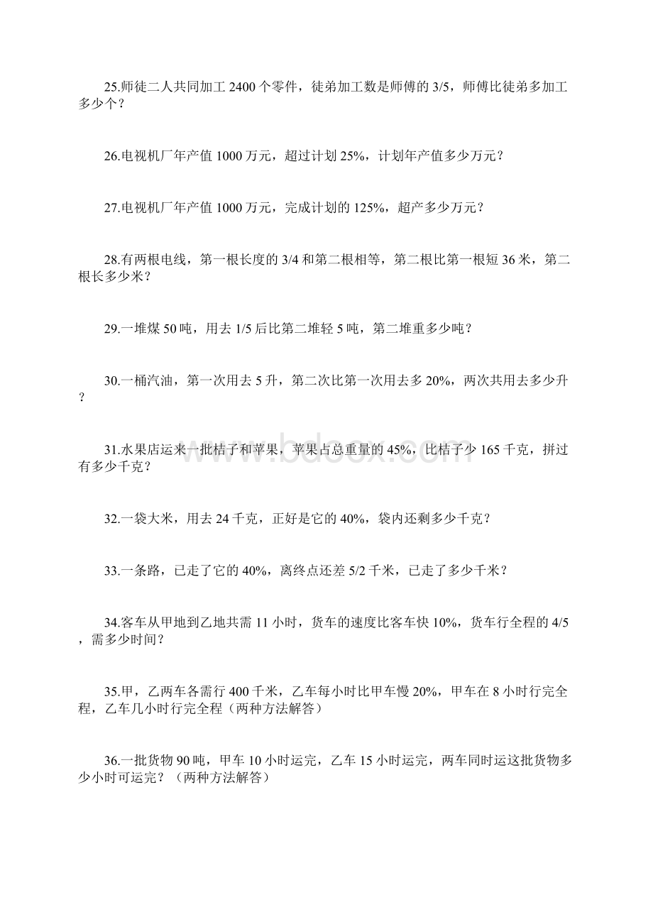 六年级应用题.docx_第3页