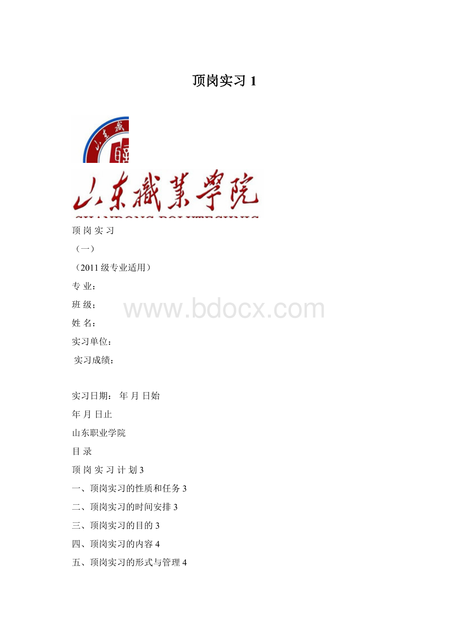 顶岗实习1.docx