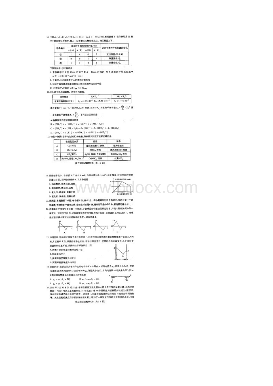 山东省济宁市届高三高考模拟考试理综试题扫描版.docx_第2页