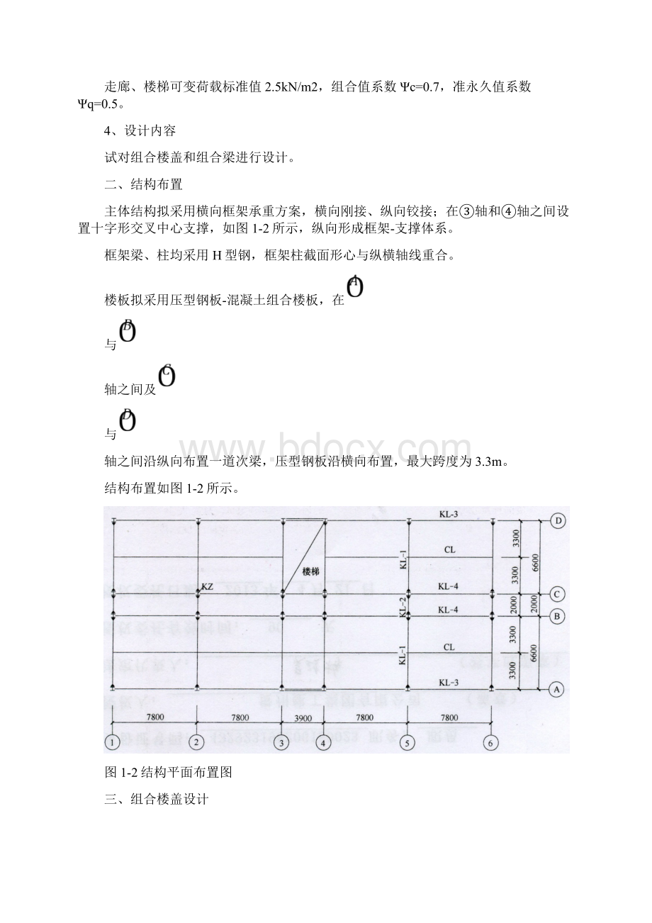 精品组合楼盖设计.docx_第2页