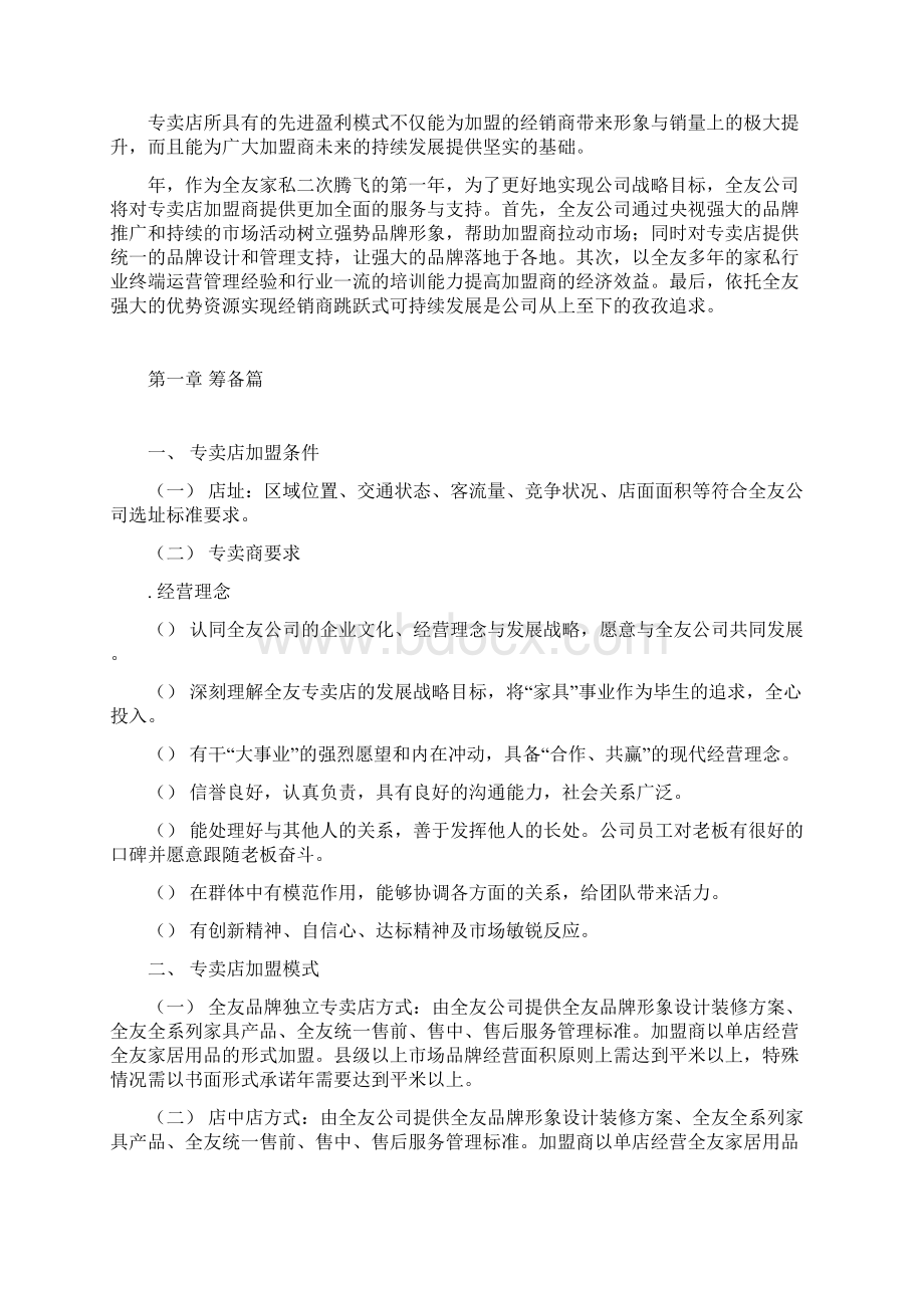 全友家私专卖店运营管理手册Word下载.docx_第3页