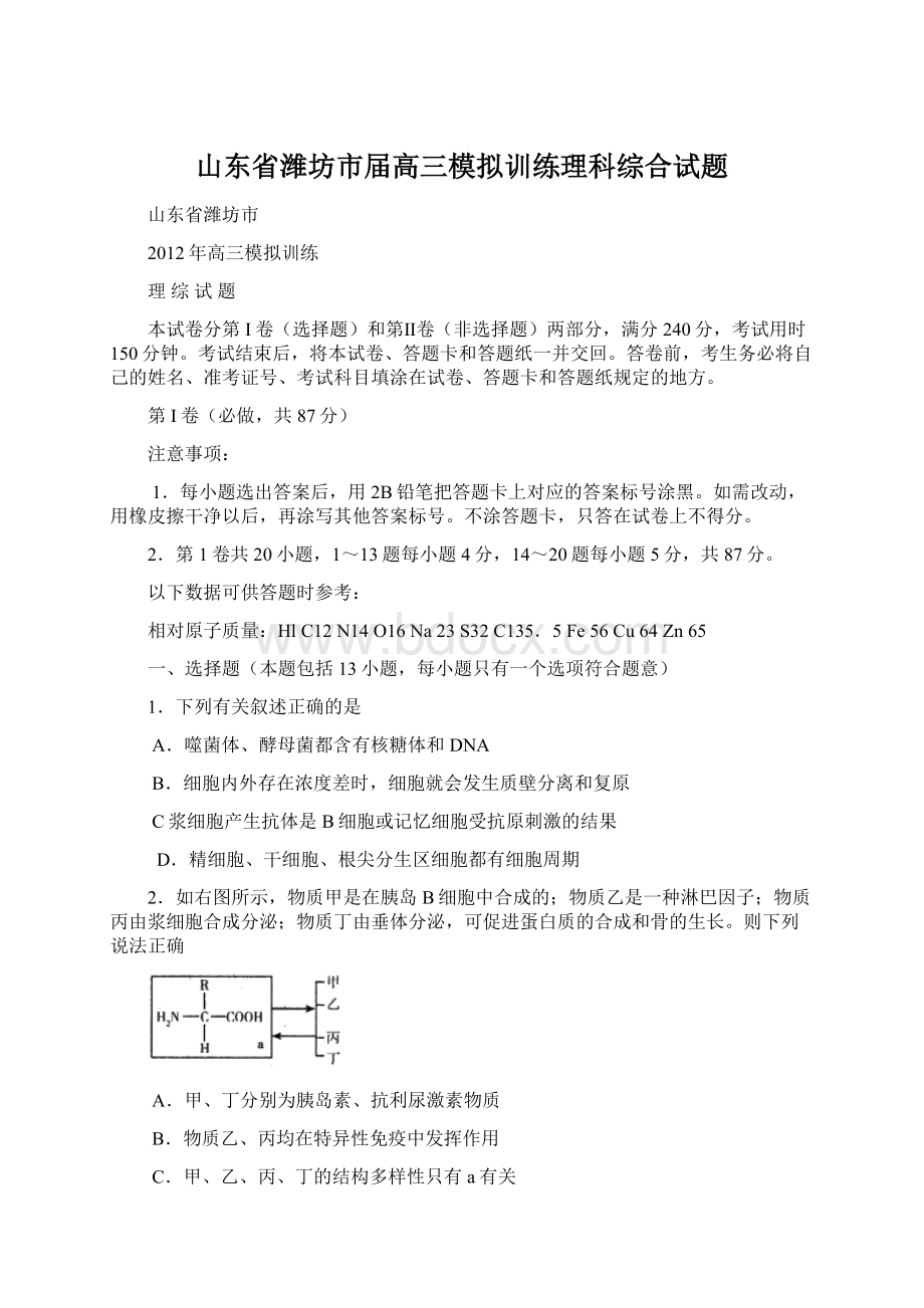 山东省潍坊市届高三模拟训练理科综合试题.docx