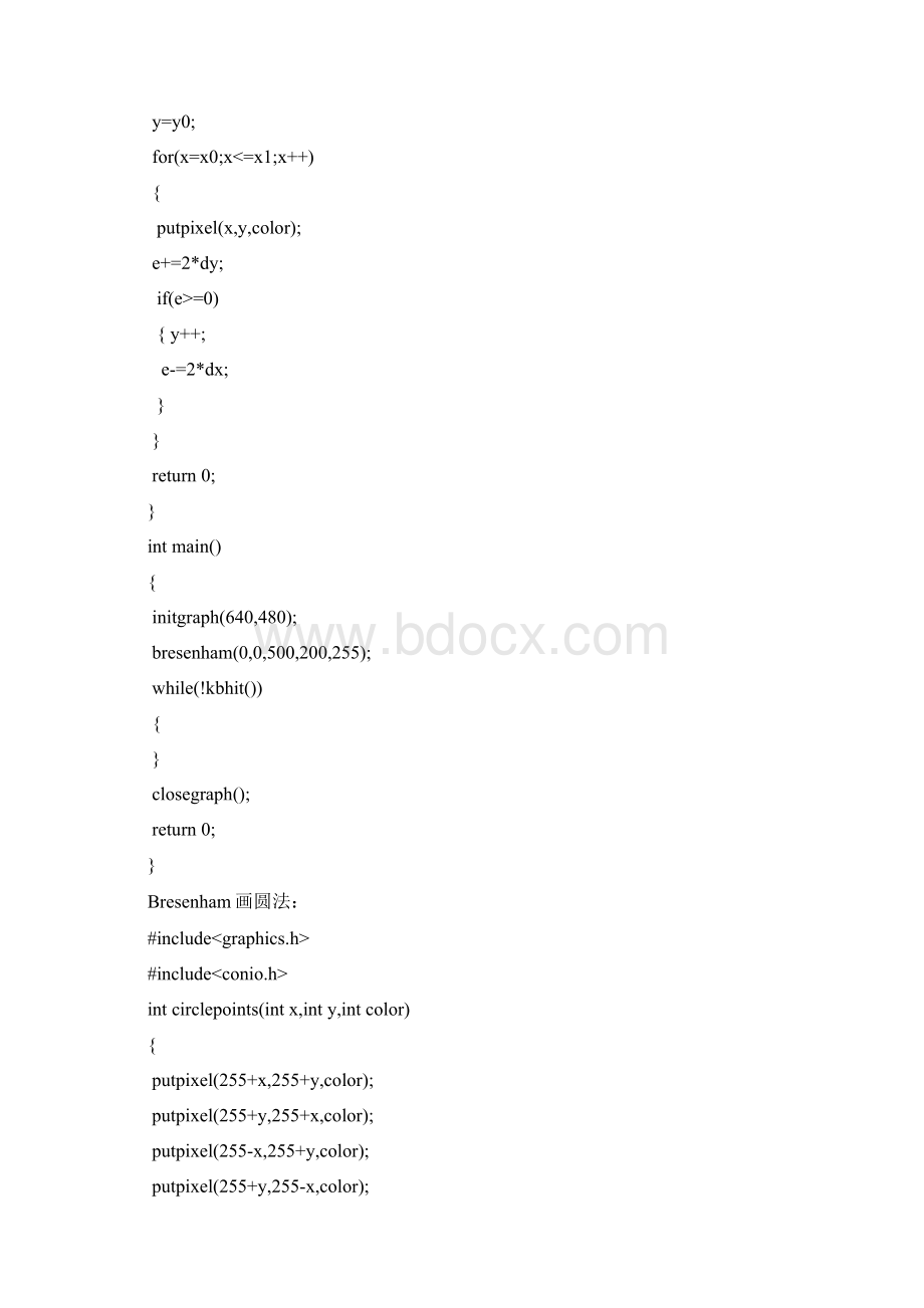 计算机图形学基础教程实验报告Word文档格式.docx_第2页